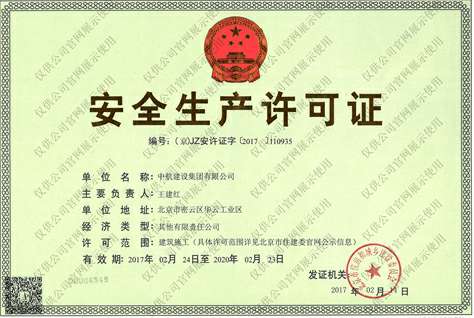 乐动网页版_乐动（中国）安全生产许可证