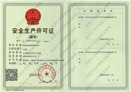 乐动网页版_乐动（中国）安全生产许可证(副本）