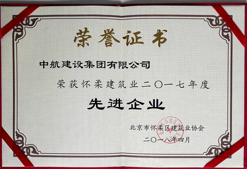 乐动网页版_乐动（中国）荣获怀柔建筑业2017年度先进企业