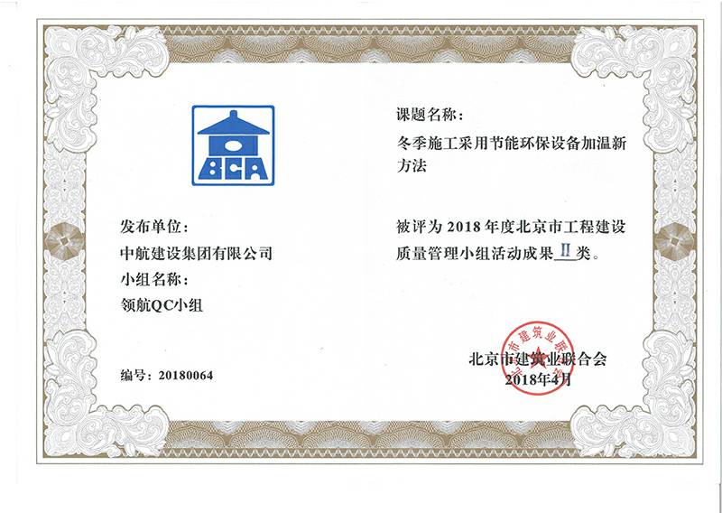 乐动网页版_乐动（中国）多个课题被评为2018年度北京市工程工程建设Ⅰ、Ⅱ类成果