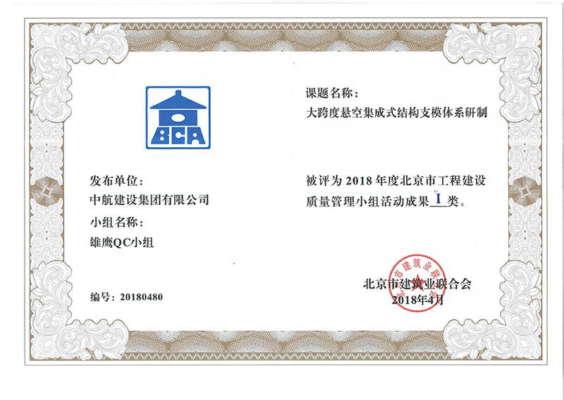 乐动网页版_乐动（中国）多个课题被评为2018年度北京市工程工程建设Ⅰ、Ⅱ类成果