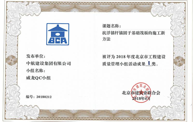 乐动网页版_乐动（中国）多个课题被评为2018年度北京市工程工程建设Ⅰ、Ⅱ类成果